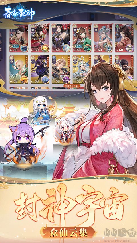 春秋封神游戏0.1折版v1.0安卓版