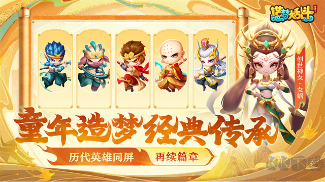 造梦大乱斗九游版 v1.1.6安卓版