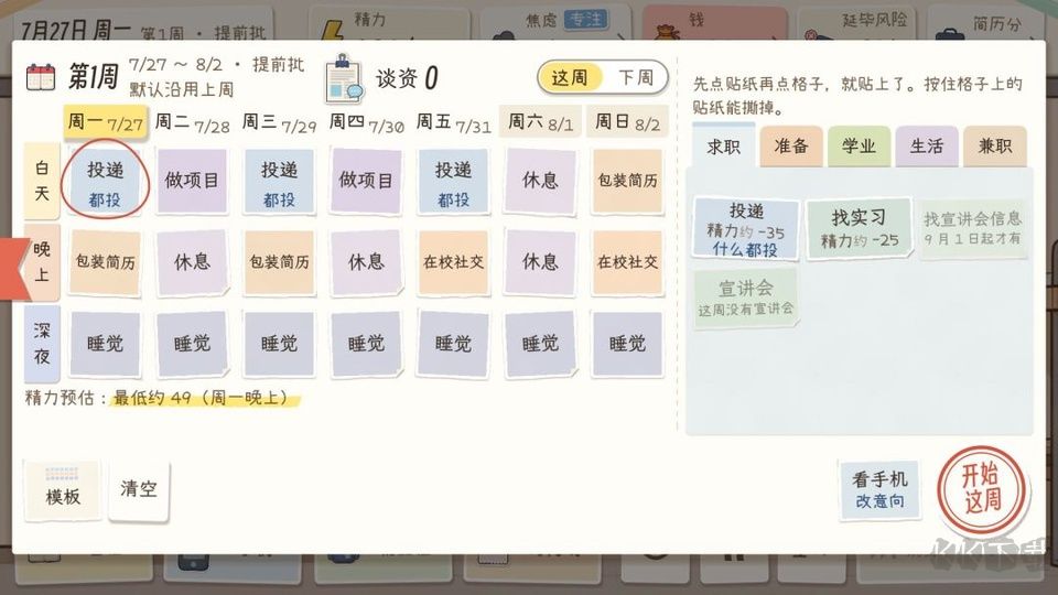 秋招模拟器手游版 v0.1019安卓版