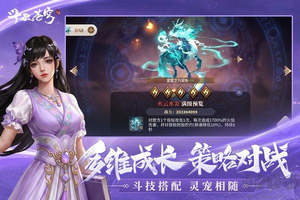 斗破苍穹三年之约九游版 v1.0.0.11安卓版