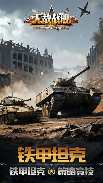 无敌战舰0.05折版 v1.0.1安卓版