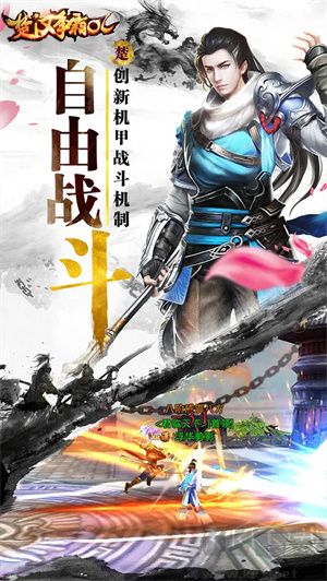 楚汉争霸OL手游0.1折登录送代金版