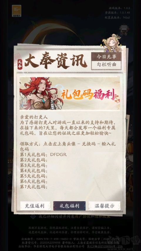 新大奉打更人手游版v1.0.2安卓版