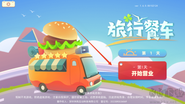 旅行餐车内置菜单版 v1.0.4安卓版