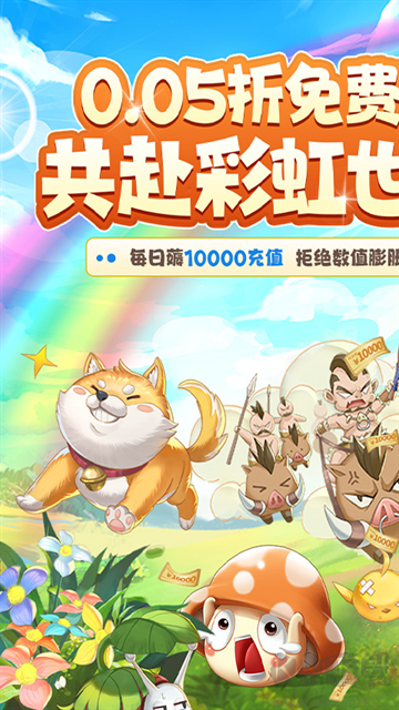 彩虹物语0.05折版v1.1.7.21安卓版