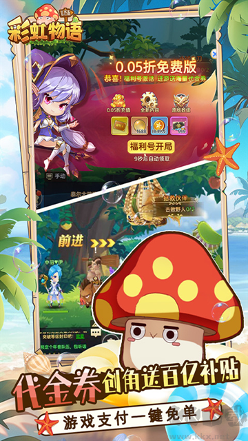 彩虹物语0.05折版v1.1.7.21安卓版