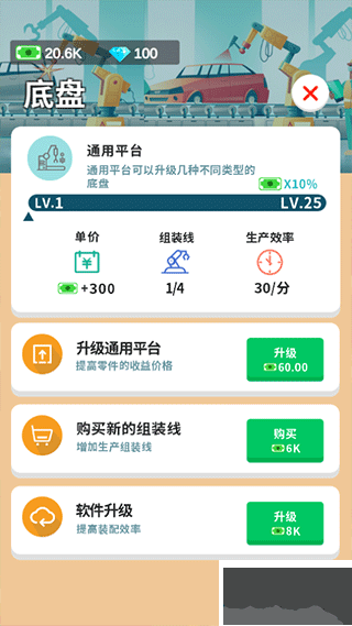 汽车工业大亨手游版v2.7.0安卓版
