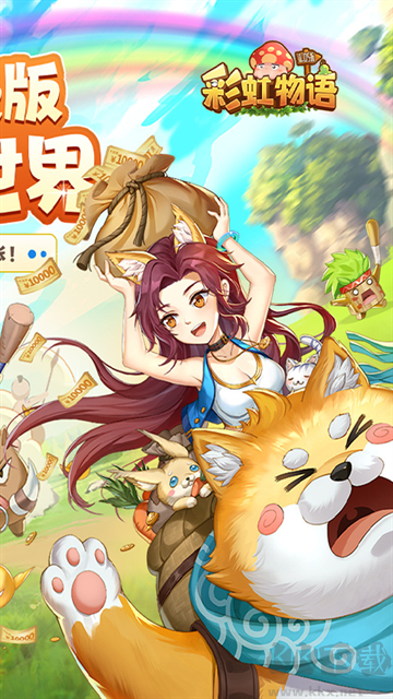 彩虹物语0.05折版v1.1.7.21安卓版