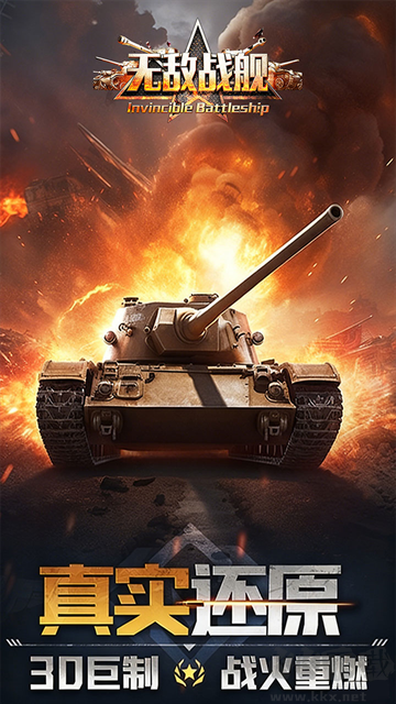 无敌战舰0.05折版 v1.0.1安卓版