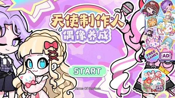 天使制作人偶像养成无广告版下载 v1.5.1安卓版