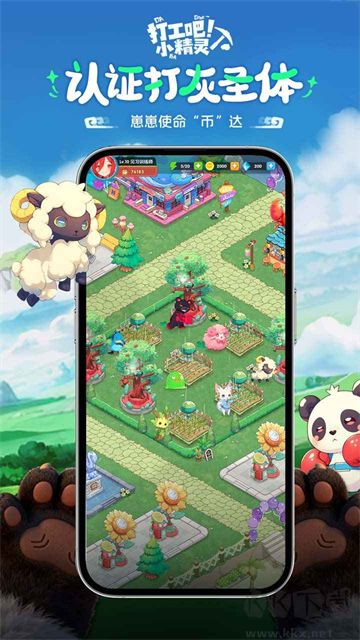 打工吧小精灵手游版 v1.0安卓版