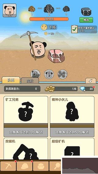 熊猫矿工无限钻石版
