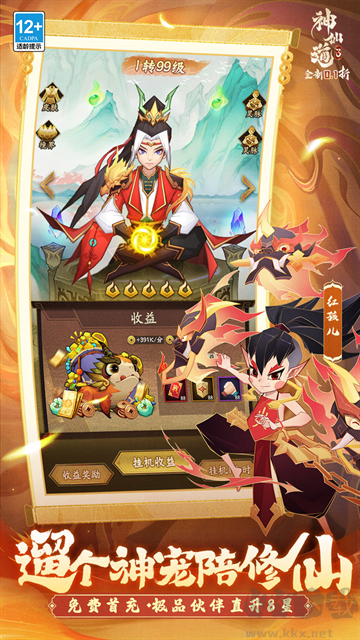 神仙道3游戏0.1折版v1.0.2.1安卓版