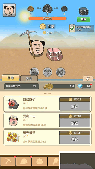熊猫矿工无限钻石版v2.0安卓版