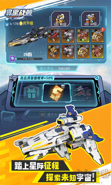 异星战舰手机版
