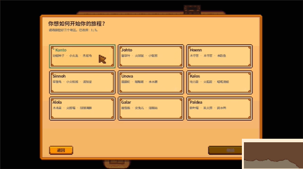 星露谷宝可梦小镇手游版 v2.0安卓版
