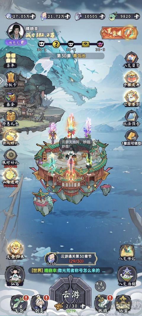 屠魔西游手游版v1.0.287安卓版