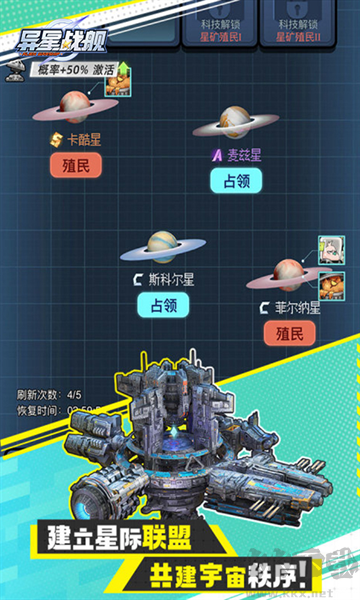 异星战舰手机版