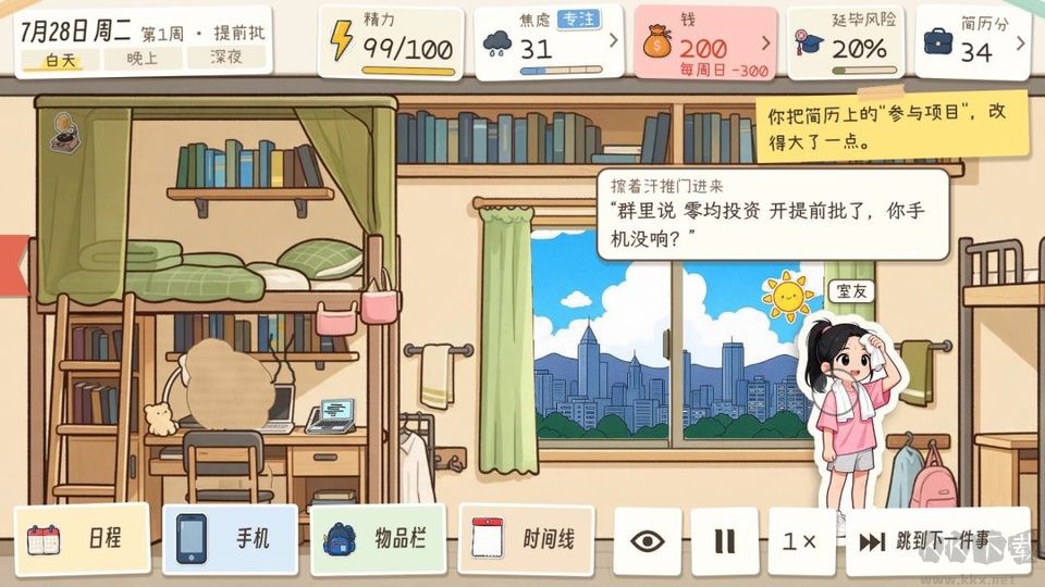 秋招模拟器手游版 v0.1019安卓版