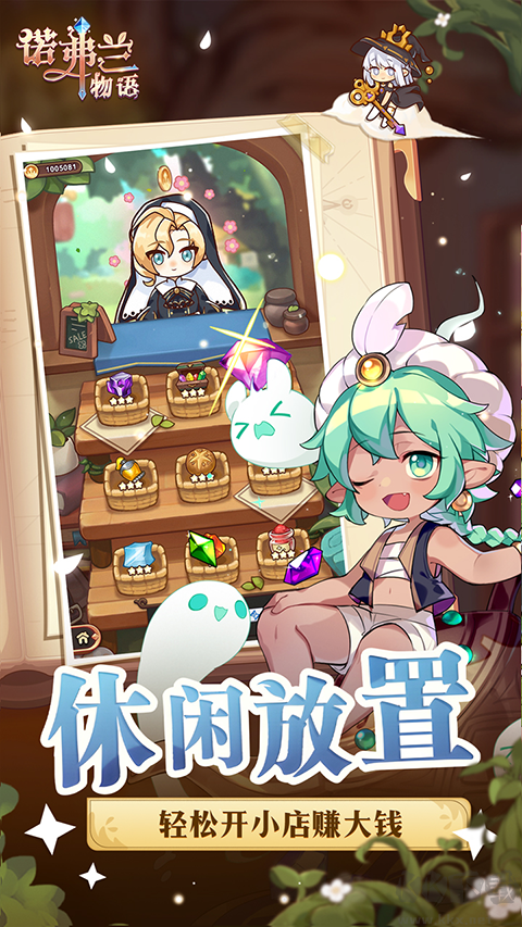 诺弗兰物语九游版v2.0.0安卓版