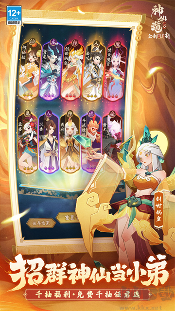 神仙道3游戏0.1折版v1.0.2.1安卓版