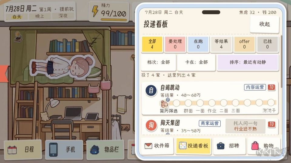 秋招模拟器手游版 v0.1019安卓版
