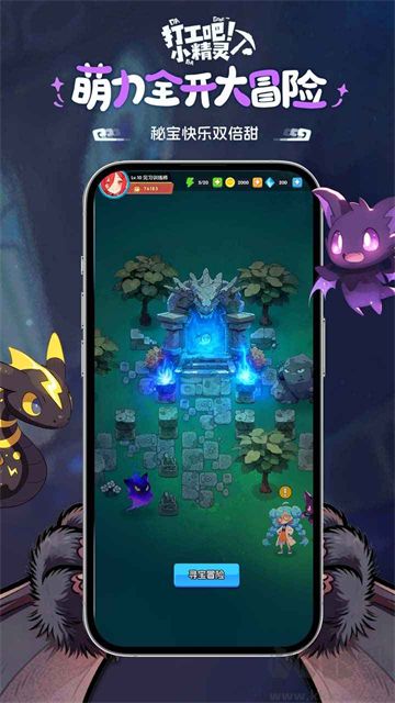 打工吧小精灵手游版 v1.0安卓版