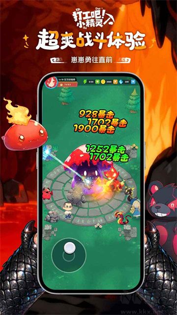 打工吧小精灵手游版 v1.0安卓版