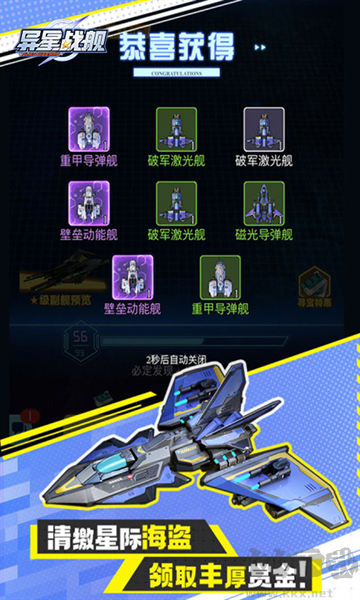 异星战舰手机版