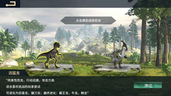 恐龙岛沙盒进化安卓手机版