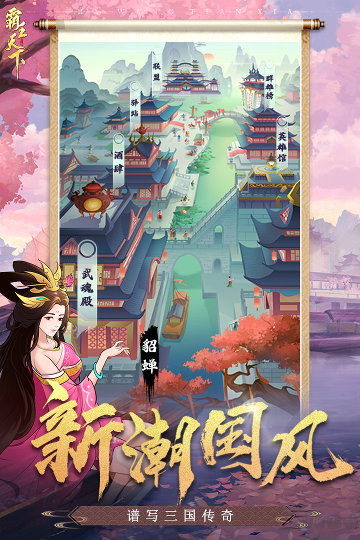 霸王天下渠道版