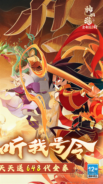 神仙道3游戏0.1折版v1.0.2.1安卓版