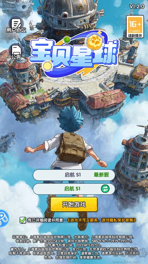 宝贝星球手游版 v2.0.0安卓版