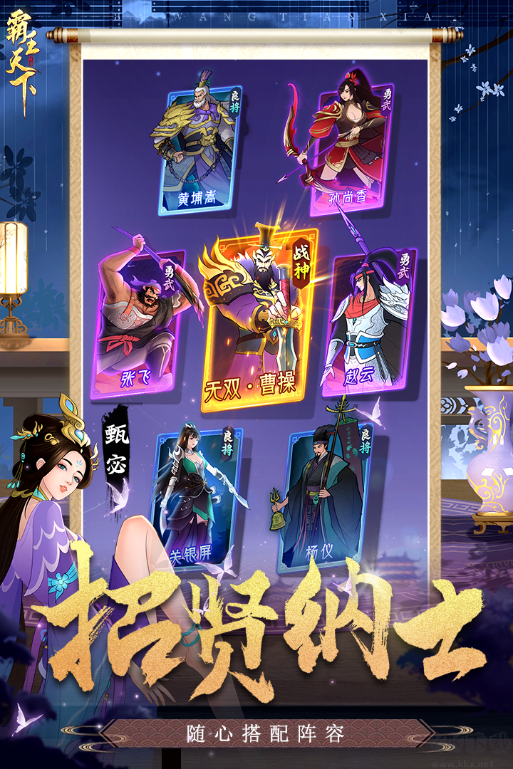 霸王天下渠道版