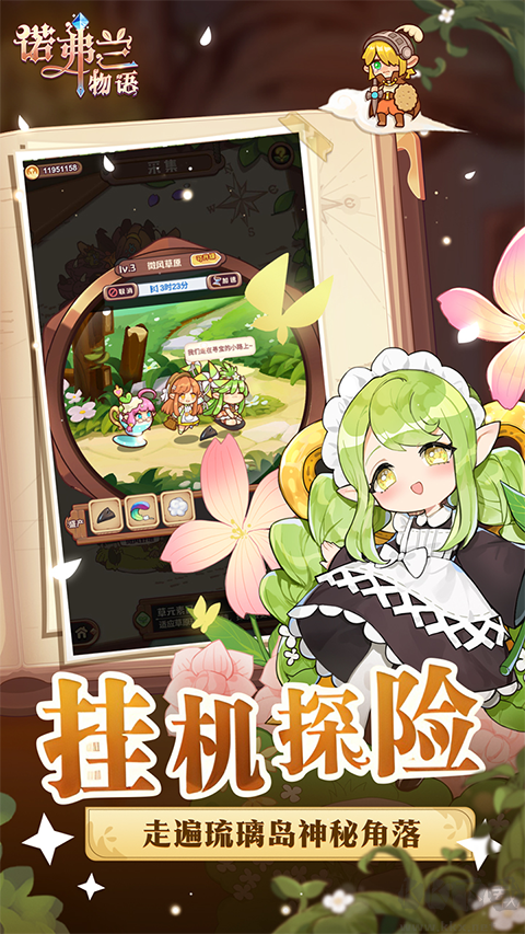 诺弗兰物语九游版v2.0.0安卓版
