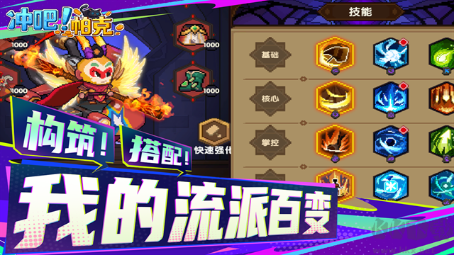 冲吧帕克手游版 v1.1.0安卓版