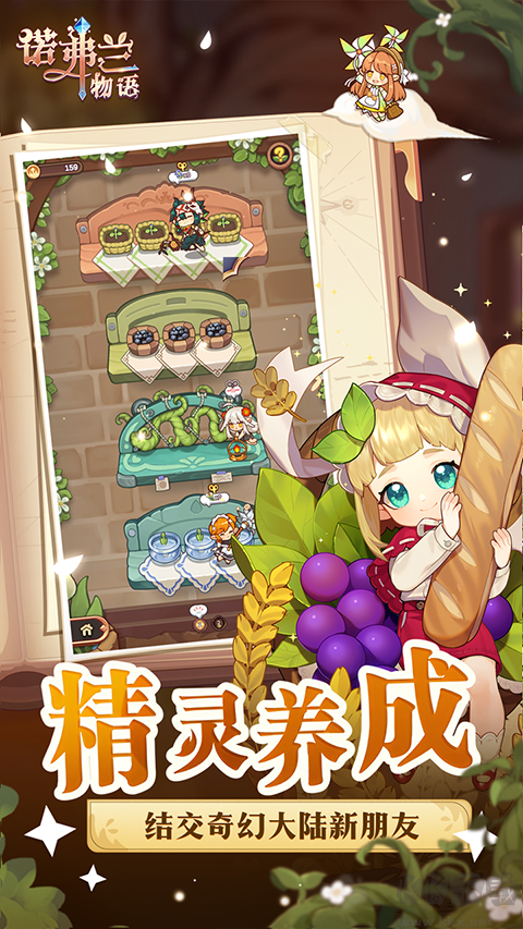 诺弗兰物语九游版v2.0.0安卓版