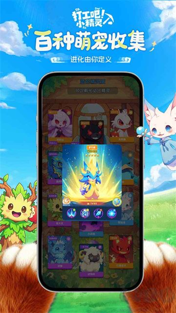 打工吧小精灵手游版 v1.0安卓版