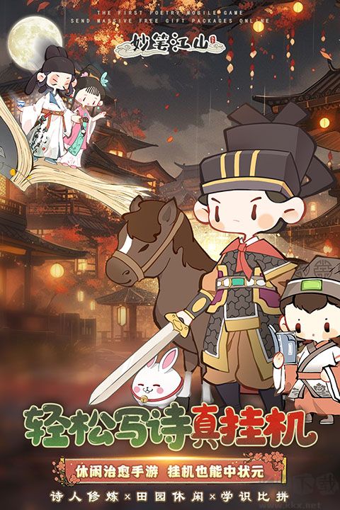 妙笔江山折扣版v1.0.1安卓版