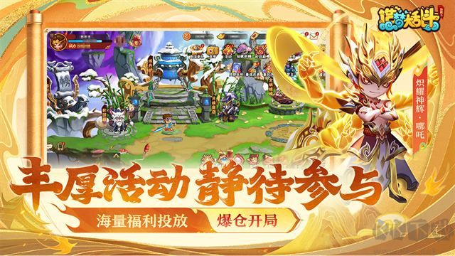 造梦大乱斗九游版 v1.1.6安卓版