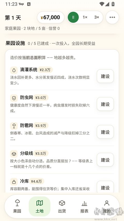 万亩果园手游版 v1.12.5安卓版