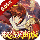 镇魂街破晓0.05折双倍代金买断下载-镇魂街破晓福利版 v1.0.0安卓版下载