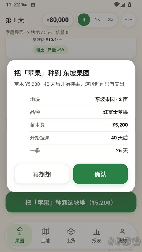 万亩果园手游版 v1.12.5安卓版