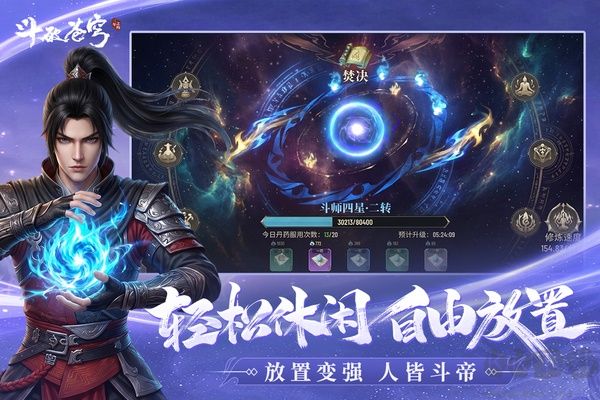斗破苍穹三年之约九游版 v1.0.0.11安卓版