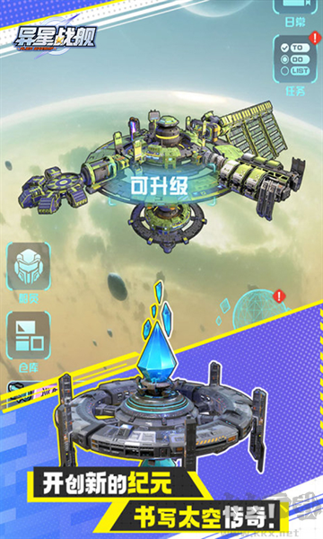 异星战舰手机版
