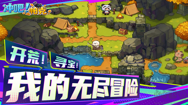 冲吧帕克手游版 v1.1.0安卓版