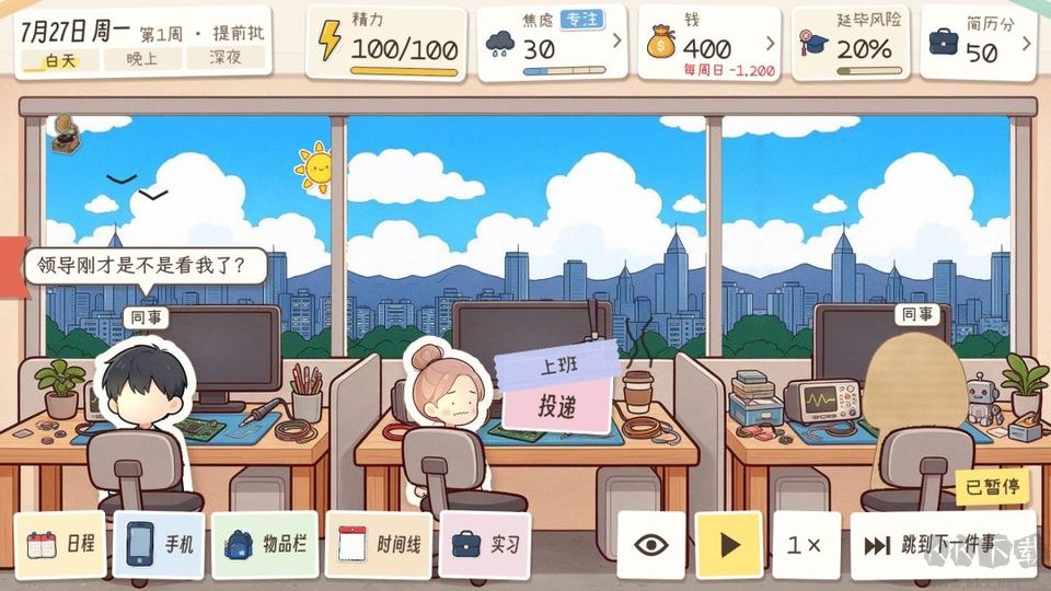 秋招模拟器手游版 v0.1019安卓版