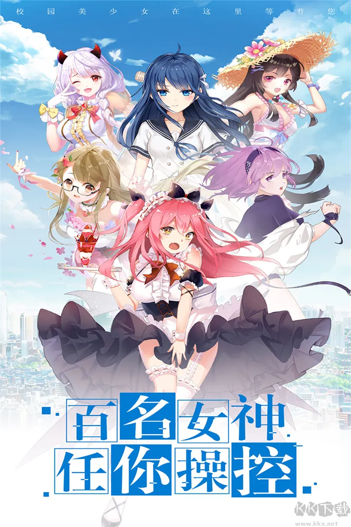 校花梦工厂内置0.1折免费版