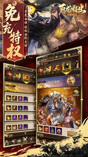 百龙霸业游戏0.05折版 v1.0.3安卓版