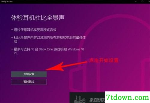Dolby Access内购版百度云基本介绍